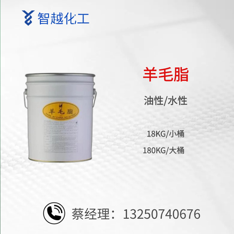 油性羊毛脂 水性羊毛脂 化妆品级羊毛脂 保湿润滑膏状羊毛脂