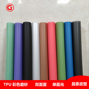 Tpu Colorful Transparent Frosted Film Factory Direct Sales Colored Tpu Single Light Tpu Film Matte Colorful Frosted