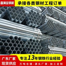 广东冷热镀锌钢管圆管无缝钢管消防供水管钢塑管衬塑管SC25穿线管