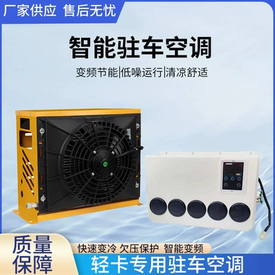 Automotive air conditioning, Vehicle Excavator Onboard Electric Air