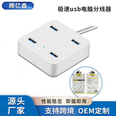 USB3.0HUB4口3.0分线器3.0集线器hub扩展器极速usb电脑多口多接口