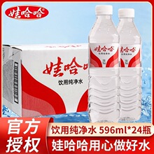 娃哈哈饮用纯净水596ml350ml整箱装非矿泉水小瓶办公室会议用水