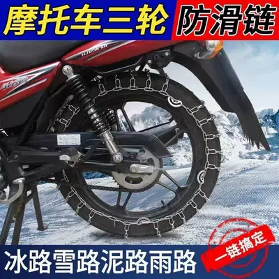 wholesale motorcycle anti-skid chains, two-wheel Tire snow chain