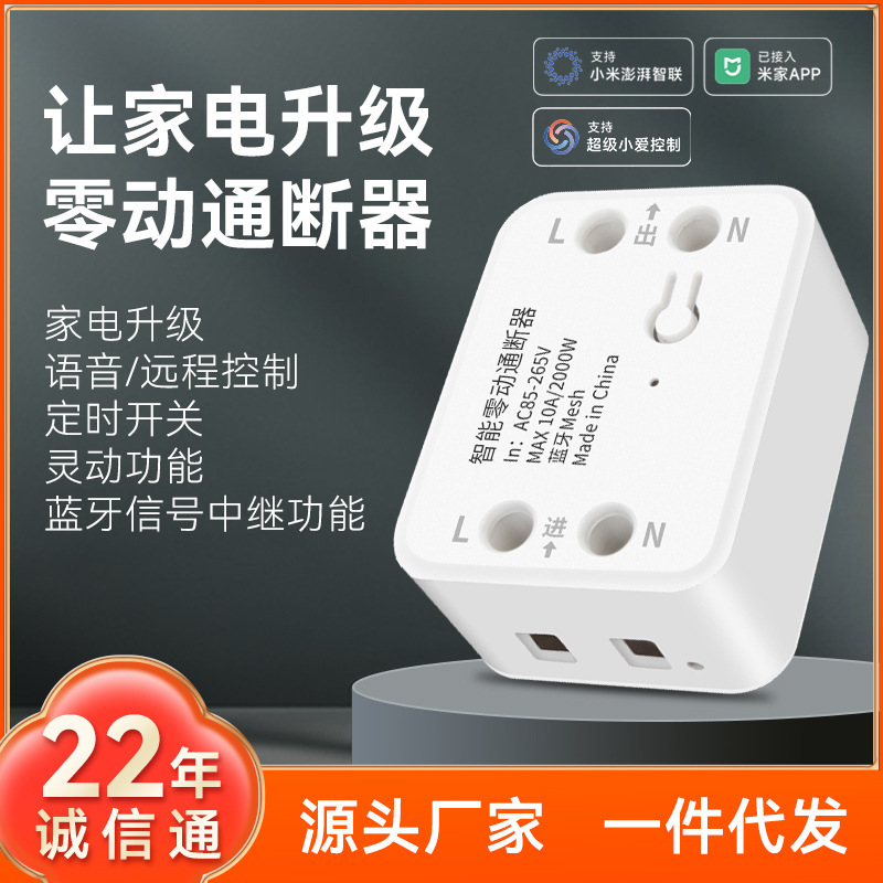 Already Connected to the Mi Home App, Bluetooth Mesh Smart Switch, Remote Control, Voice Control, Lighting, Zero-Motion Smart Control