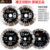 Slot machines Original Cutting blade 121 blade 125 Wall slot sheet 133 concrete Marble tablets 156 Saw blade