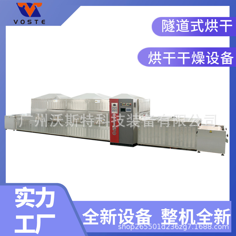 干果烘烤设备 隧道式微波核桃瓜子烘焙机 干 果熟化设备