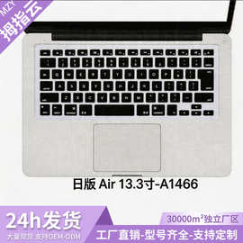适用于 MacBook Air13 A1466 日版 硅胶键盘膜防水防尘超薄保护贴