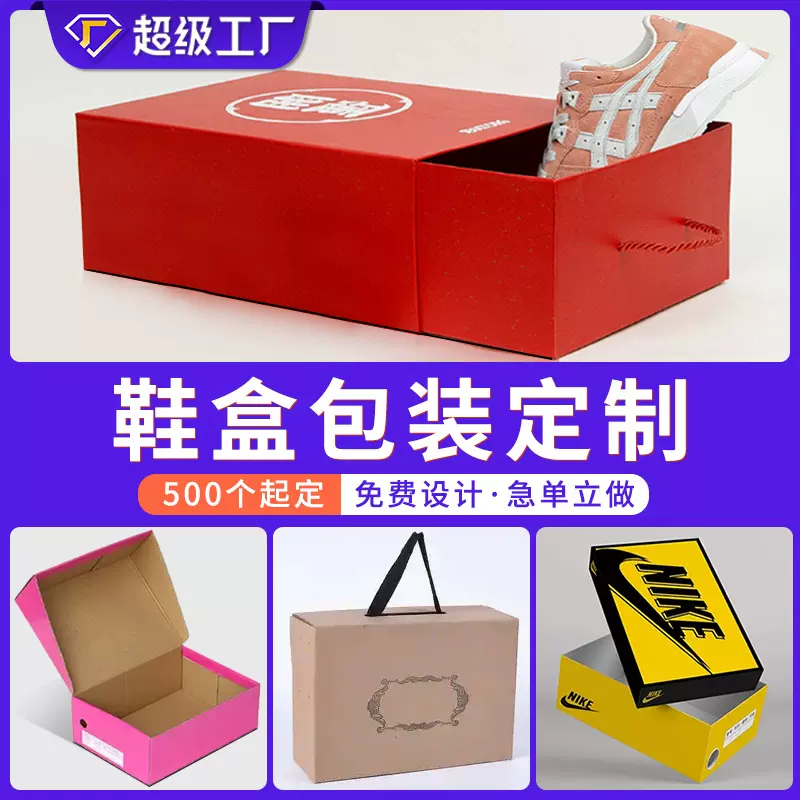 包装盒定制鞋子包装盒空盒彩盒印刷瓦楞纸空盒服饰鞋袜纸盒定做