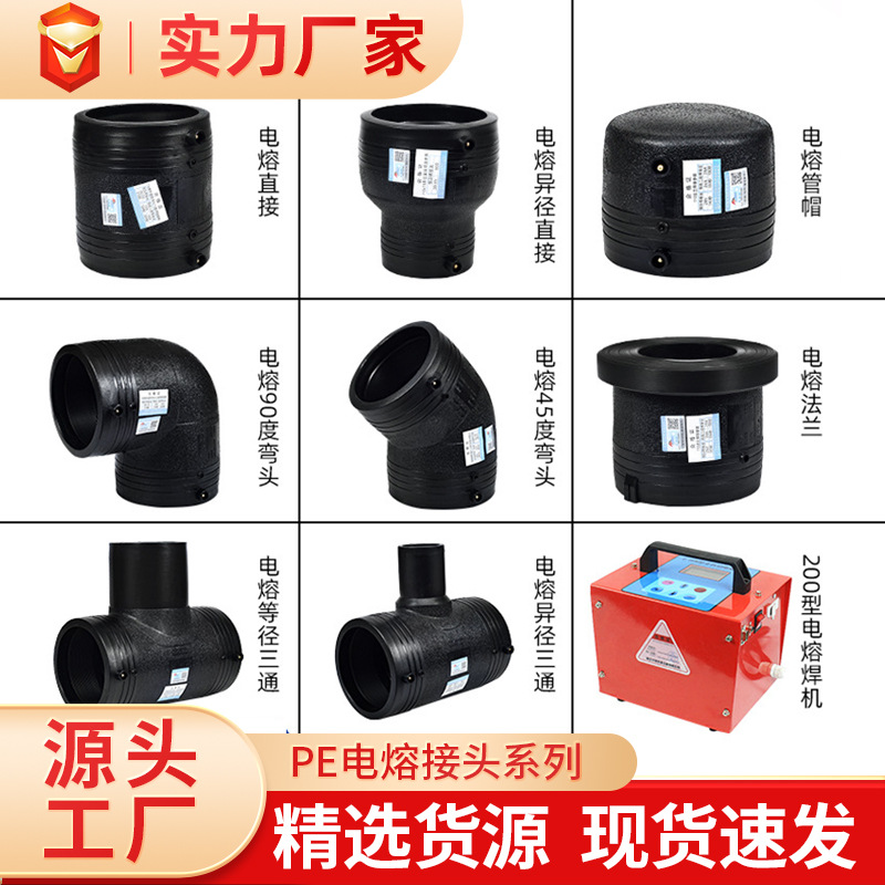 Accesorios de tubería de fusión eléctrica HDPE codo directo tee brida tapa de tubería máquina de fusión eléctrica máquina de soldadura de tubería 25-800 esqueleto de malla de alambre de acero