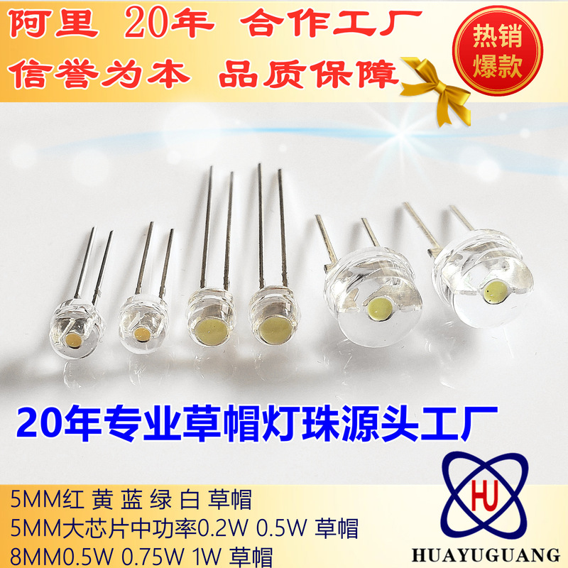 F5草帽白光灯珠0.5W大灯杯草帽白灯低光衰红光F8草帽白光0.75W|undefined