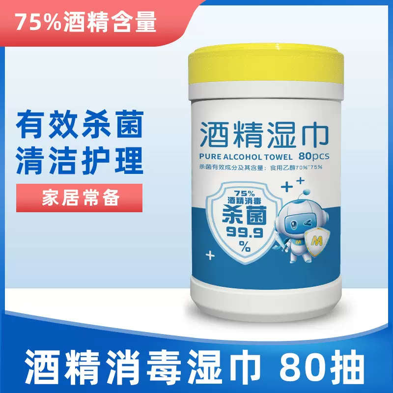 75度酒精湿巾桶装卫生清洁湿纸巾消毒杀菌一次性家用抽取湿巾纸