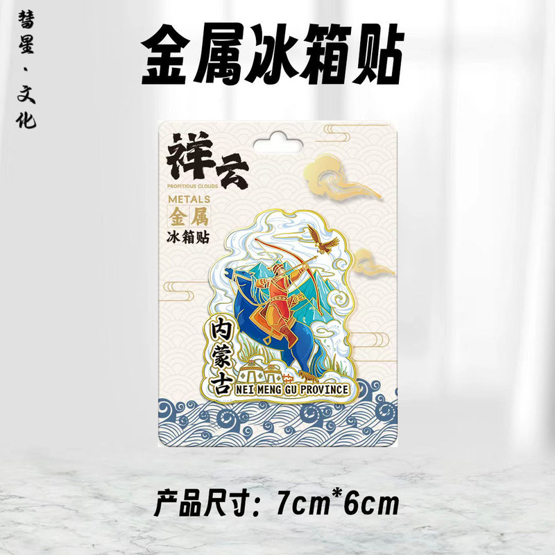 内蒙古省地区地图祥云城市集合网红热门木质金属磁吸旅游冰箱贴|undefined