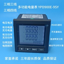 三相液晶电力仪表电量功率表YPD900E-9SYPD760E-9SYPM535智能监测