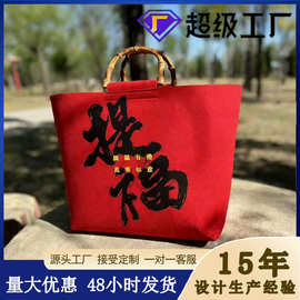 新款毛毡包手提袋 新年福袋新春礼包礼品包装袋 大容量伴手礼包