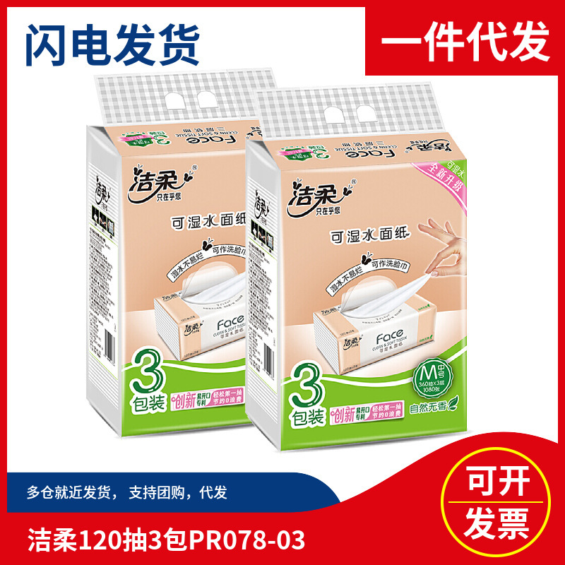 Jierou Tissue Paper Whole Box Wholesale Napkin Paper Toilet Paper Tissue Paper Large Box for Home Use 
 Wholesale Three-Layer Thickened