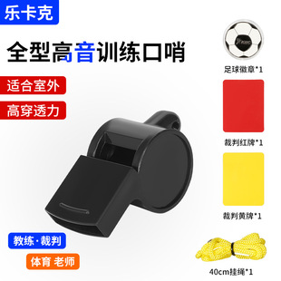 Manufacturer Supplies 6-Shaped Whistle, Sports Competition Training Whistle, Professional Referee Plastic High-Pitched Nuclear-Free Whistle