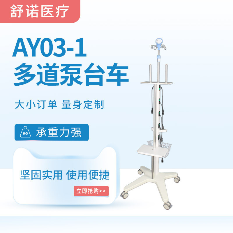 Injection Pump Trolley, Multi-Channel Independent Power Supply Workstation, Infusion Pump, Pulley, Qingzhong Tool Cart, Transport Cart, Four-Wheeled