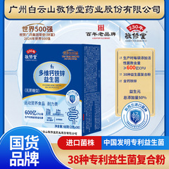 敬修堂多维钙铁锌益生菌特殊膳食源头厂家现货批发可授权