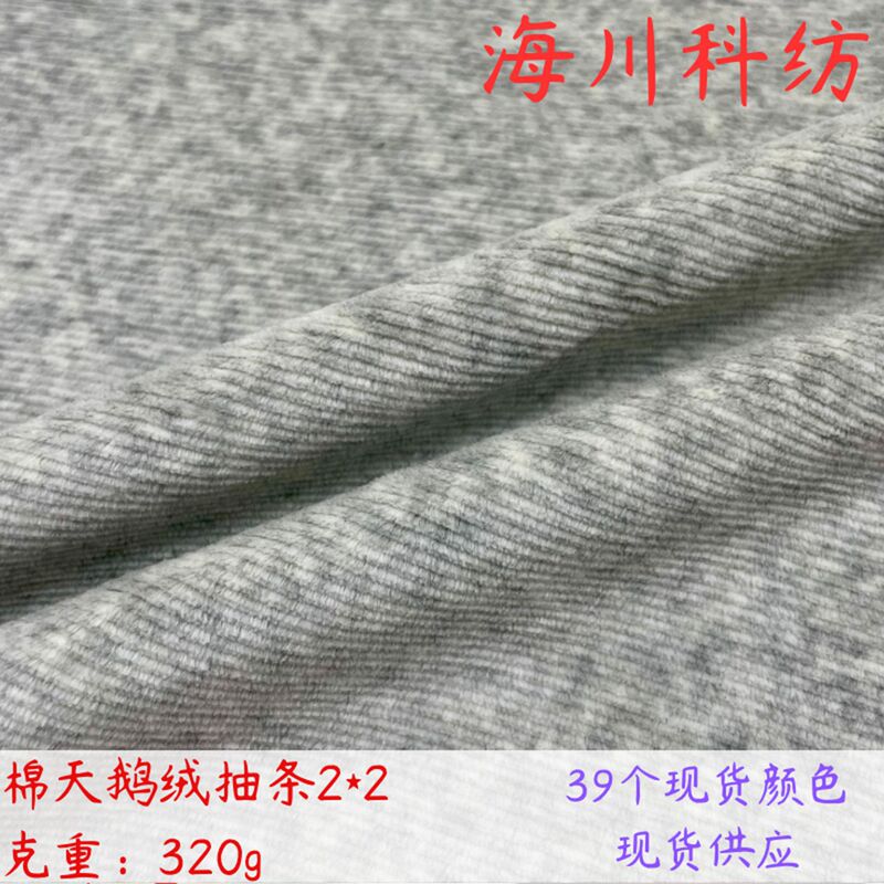Cotton Velvet Strip 2*2 Knitted Stretch Corduroy Fabric Autumn and Winter Women's Casual Pants Luggage Cotton Shoes Fabric Cotton Velvet Strip 2*2 Knitted Stretch Corduroy Fabric Autumn and Winter Women's Casual Pants Luggage Cotton Shoes Fabric