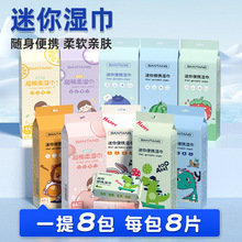 迷你湿巾小包纯水口袋湿巾一次性便携旅游清洁绵柔湿巾纸厂家批发