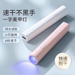美甲灯一字灯照灯速干小型射灯甲油胶迷你紫外线穿戴甲指甲油烤灯