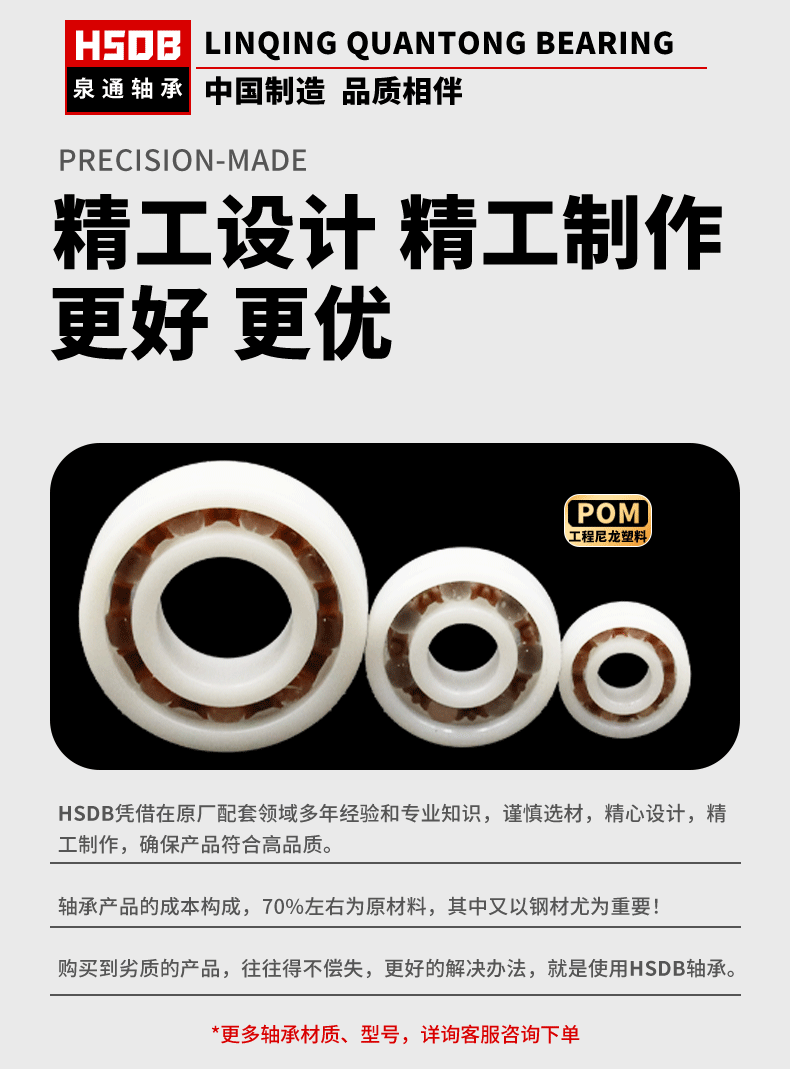 塑料轴承详情页2_17.gif