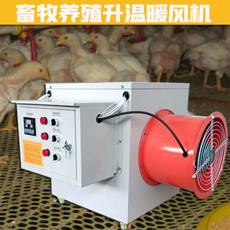 厂家供应大功率工业电暖风机热风炉温室大棚种植升温节能换热