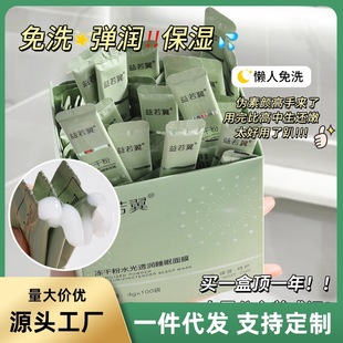 Yiruo wing freeze-dried powder sleep mask wholesale water light bright moisturizing portable coated wash-free frozen film
