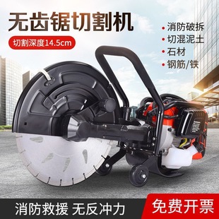 [High Temperature Without Flameout] High-power Gasoline Cutting Machine Fire Fighting Toothless Saw Rescue Demolition Concrete Stone Opening