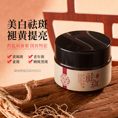 泊泉雅膚研祛斑霜滋潤美白淡斑溫和滋潤提亮膚色面部護理廠家