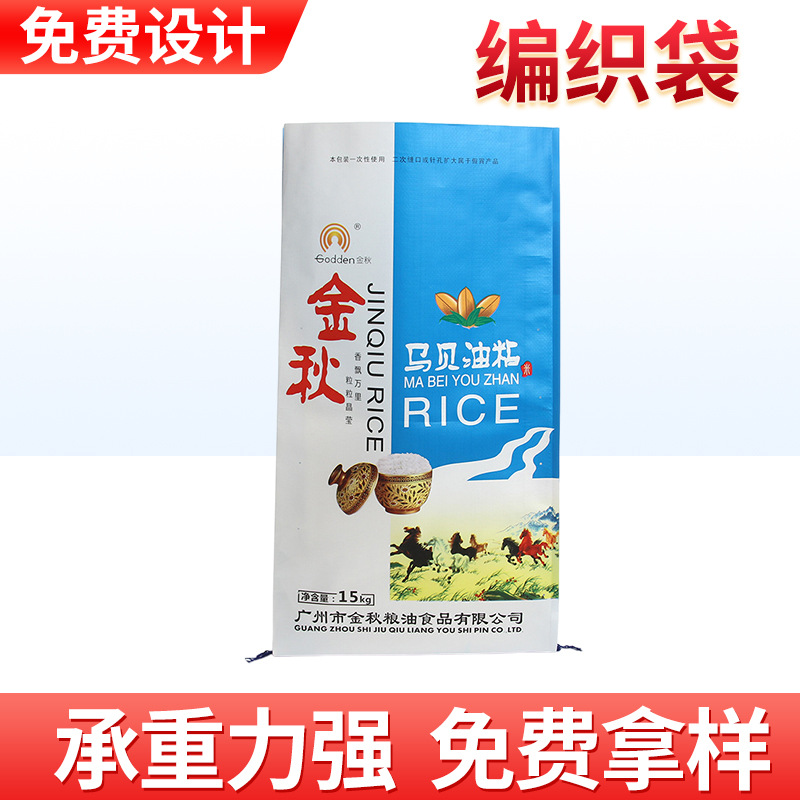 现货15kg覆膜复合食品包装蛇皮袋彩印加厚隔水大米PP塑料编织袋