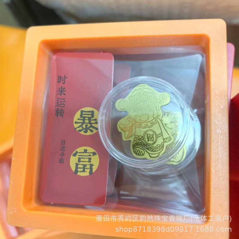 黄金手机贴搞钱要紧公主请发财好事连连手机金片活动中秋国庆礼品|undefined
