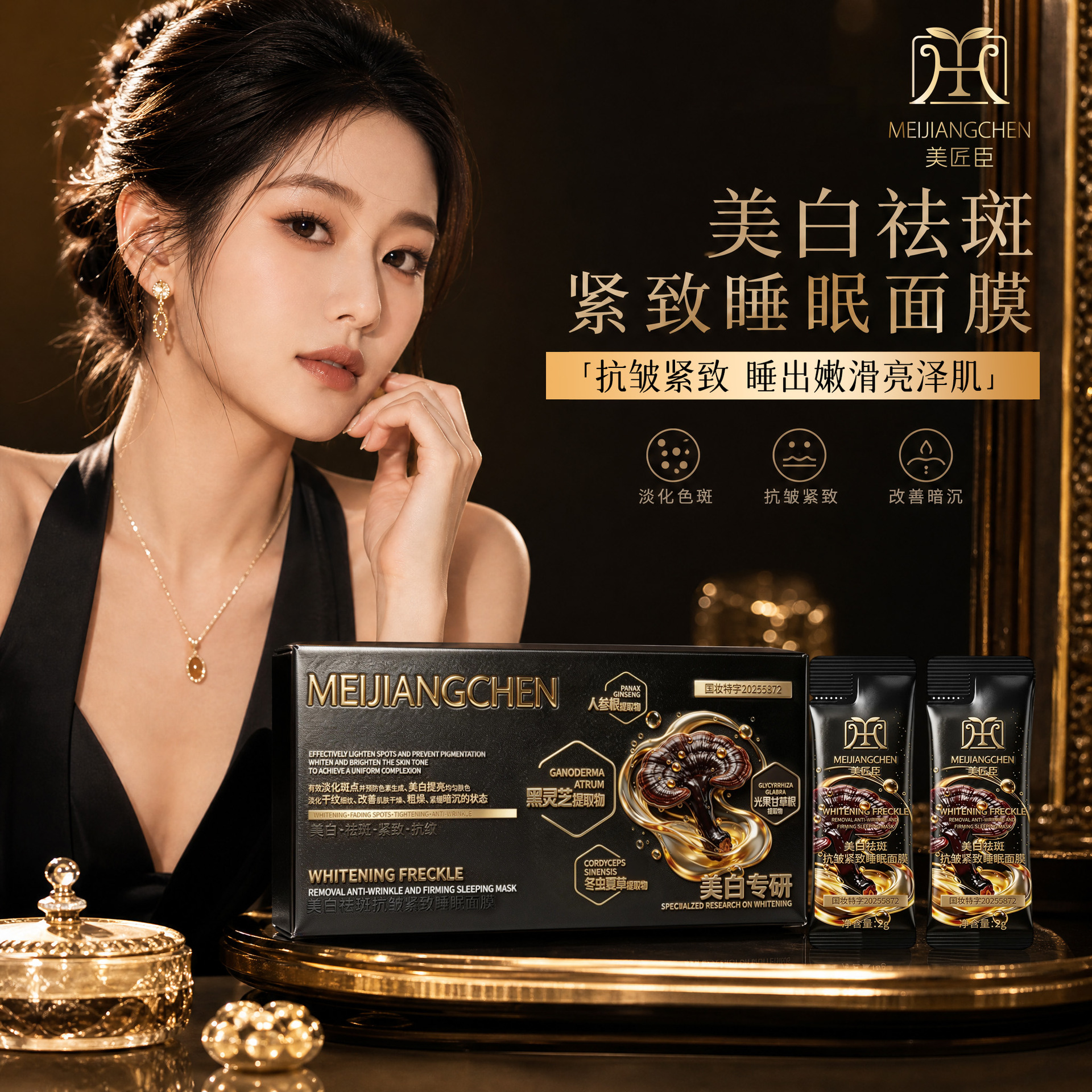 Meijiangchen Black Ganoderma Whitening, Anti-Spot, Anti-Wrinkle, Firming Sleeping Mask, Hydrating and Moisturizing Face Mask Wholesale