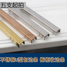 不锈钢u形卡槽金属条瓷砖u型卡橱柜板封边收边条固定背景墙条扣