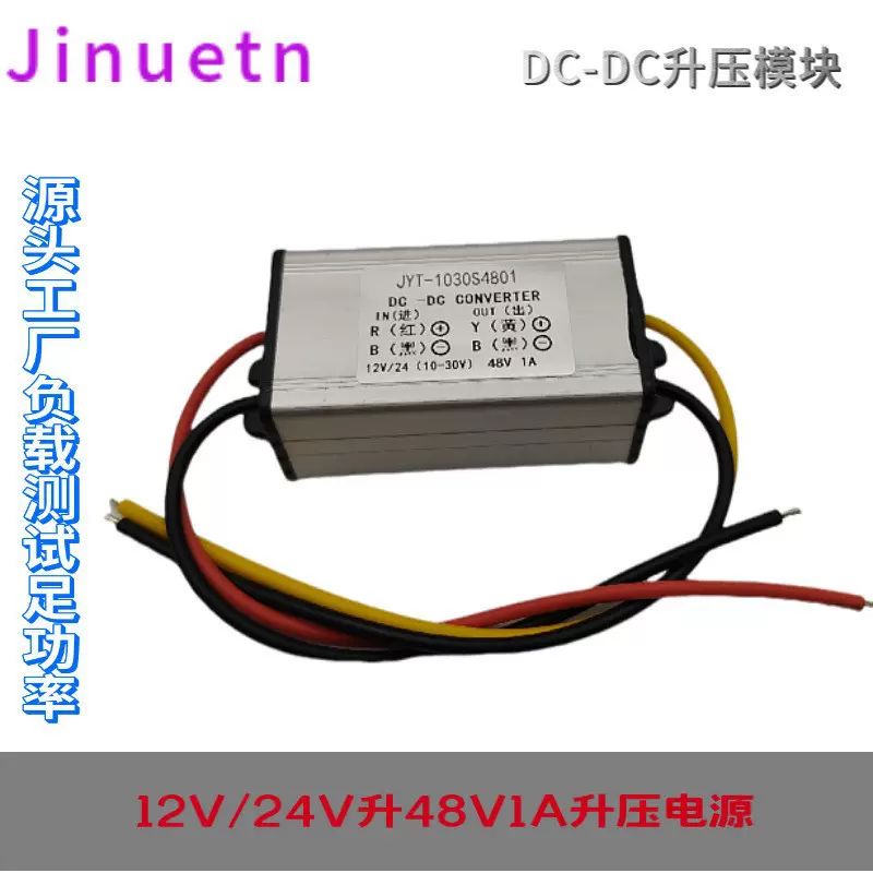 12V升48V1A2A升压电源24V转48伏BOOST直流DC-DC防水转换转换器器
