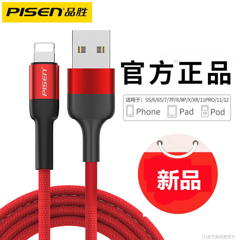 Pinsheng data line is suitable for Apple 11 charging line iphone8 fast charging line xs mobile phone line xr12 flash charging line usb