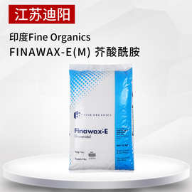 印度Fine Organics FINAWAX-E(M) 芥酸酰胺  现货出售原厂