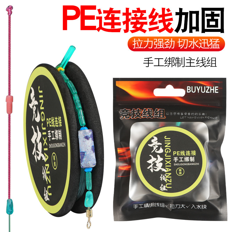 Pe Reinforced Line Set Black Pit Competition Line Finished Product Hand-Tied Fishing Line Accessories Main Line Wholesale Fishing Supplies