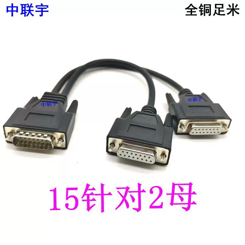 Двухрядный кабель DB15 один в два, 1 на 2 провода, разъём DB15 (2 ряда по 15 контактов) на два гнезда, прямой кабель