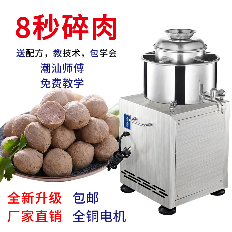 肉丸打浆机商用不锈钢肉丸机瘦肉丸专用打肉泥机福鼎肉片蒜垒德株