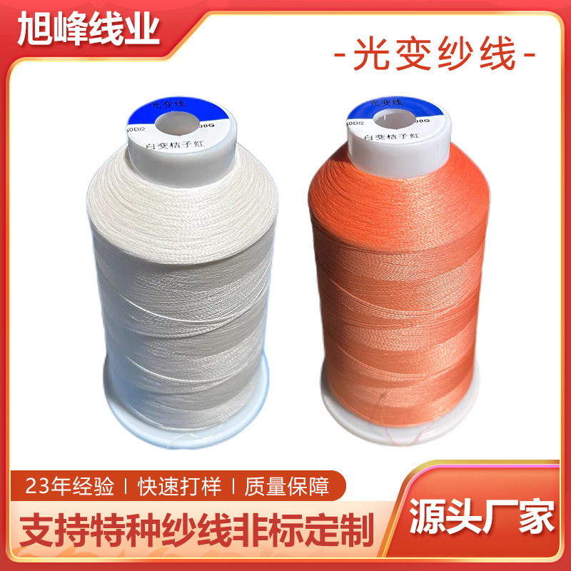 Photochromic Yarn, Polyester Embroidery Thread, Photosensitive Uvc Color-Changing Yarn, Temperature-Changing Yarn, Reflective Thread, Cross-Border Customization