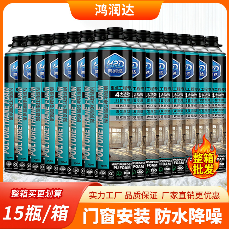 鸿润达通用型 发泡胶阻燃微发泡喷涂型聚氨酯填缝剂750ml厂家直供