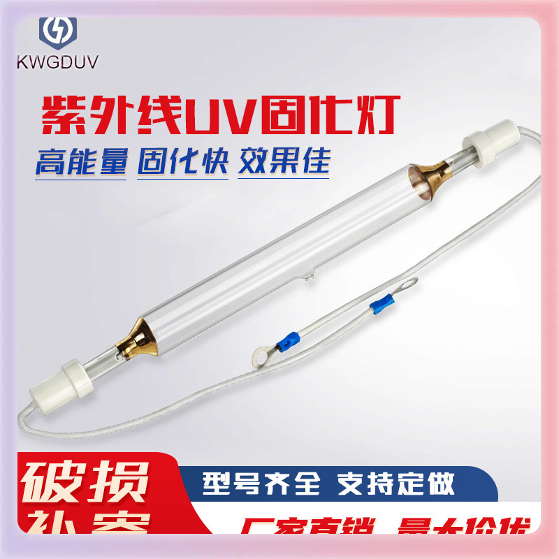✅uv固化灯紫外线灯UV固化灯管高压汞灯无影胶油墨干燥灯水银灯