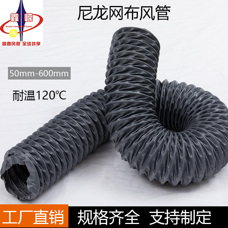 通风灰色尼龙布pvc耐高温帆布软管 排风阻燃伸缩加强尼龙布风管
