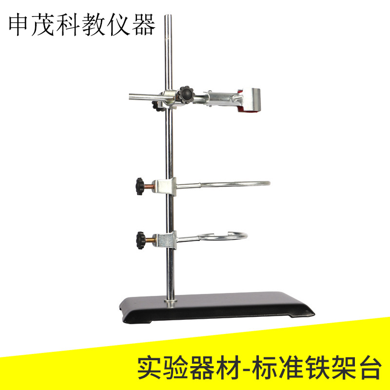 标准铁架台 方座支架 初中 物理 教学仪器 实验器材 学生教师实用