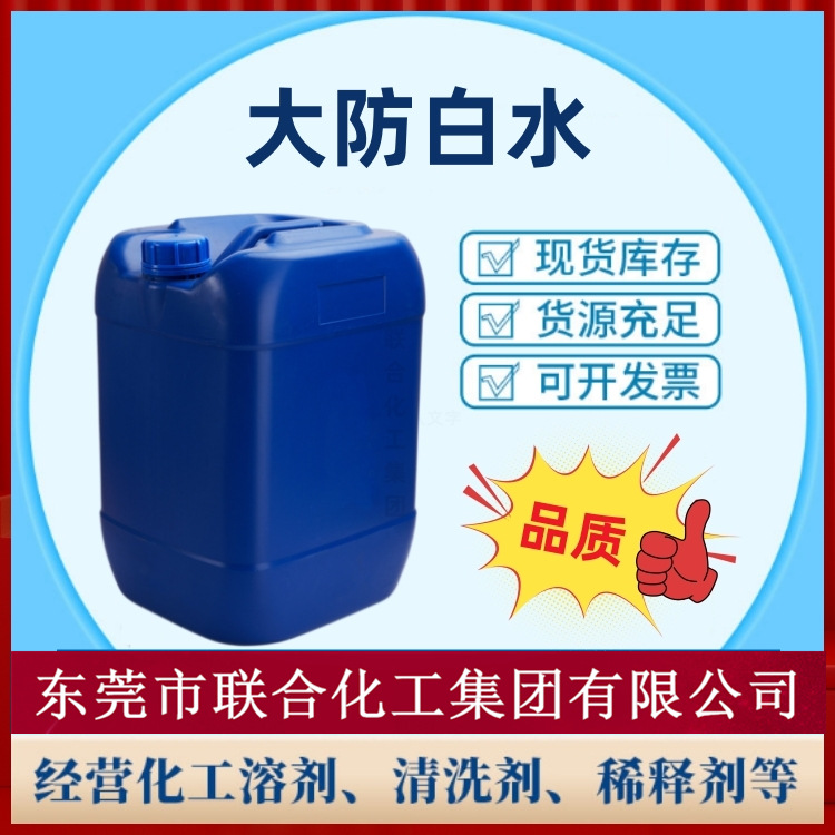 二乙二醇单丁醚 大防白水 二乙二醇丁醚 DGBE 25KG装 大防白
