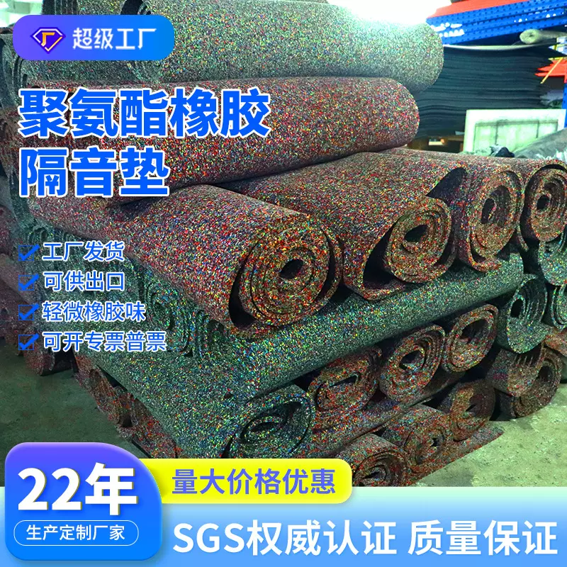 聚氨酯复合隔声垫浮筑楼板减震材料学校医院地面隔音卷材3-20mm