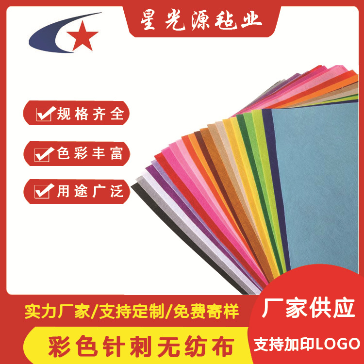 供应3mm彩色针刺无纺布 涤纶纤维 各种规格DIY手工彩色毛毡。