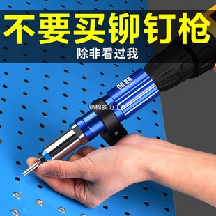 Electric Rivet Gun with Core-Pulling Rivet Conversion Head, Rivet Gun Head, Rivet Aluminum Alloy Nail Rivet Latin Beater