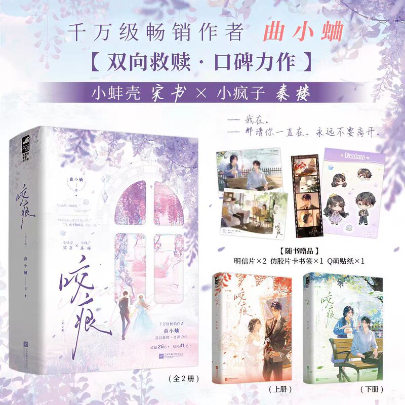 Galaxy Falls + Bite Marks, 2 Volumes in Total, by Qu Xiaocu, Representative Work of the Author, Featuring Themes of Childhood Friends, Family Feuds, and Proxy Relationships Galaxy Falls + Bite Marks, 2 Volumes in Total, by Qu Xiaocu, Representative Work of the Author, Featuring Themes of Childhood Friends, Family Feuds, and Proxy Relationships